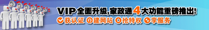 好幫家家政網