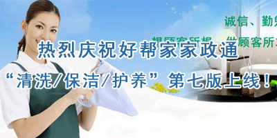 “清洗/保潔/護養”