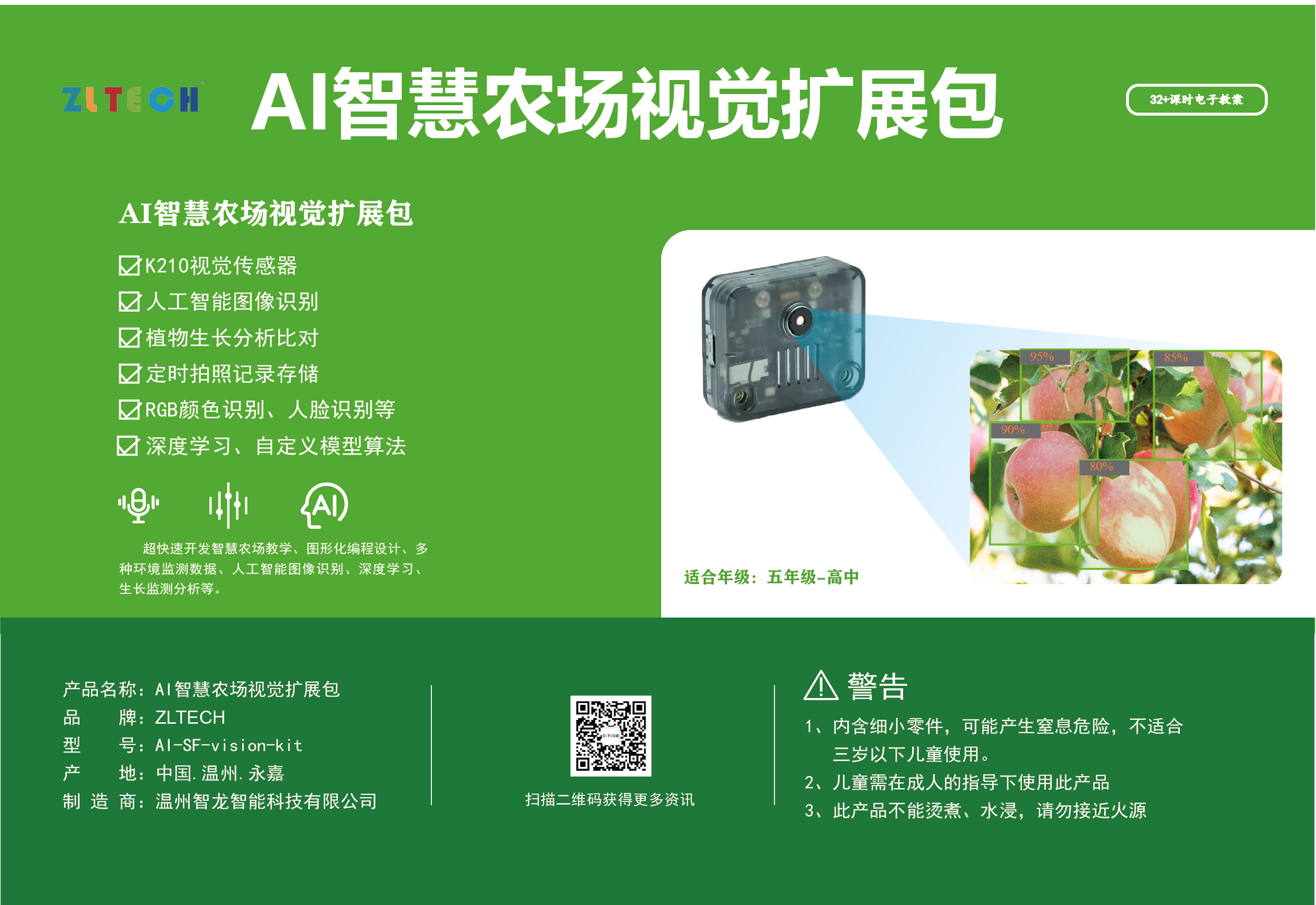AI智慧農(nóng)場(chǎng)視覺擴(kuò)展包-09.jpg AI智慧農(nóng)場(chǎng)視覺擴(kuò)展包-09.jpg