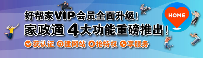 家政通免費(fèi)推廣，商機(jī)無限