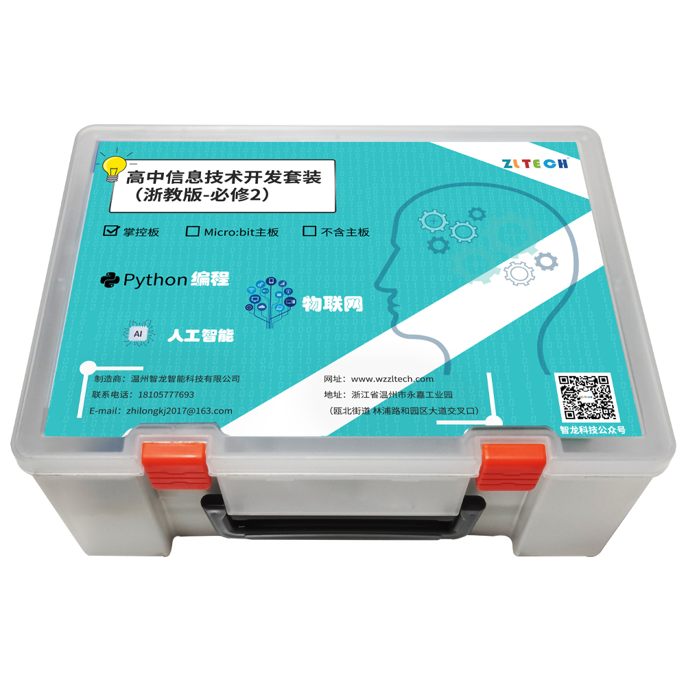 高中信息技術開發套裝掌控板-模塊測試代碼